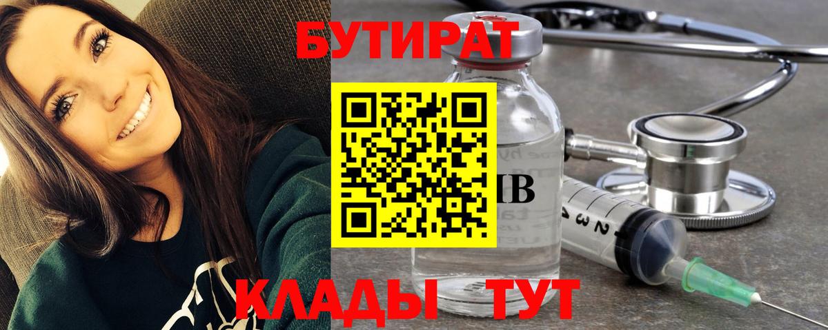 БУТИРАТ  Бутират GHB  Вход с VPN  Нальчик 