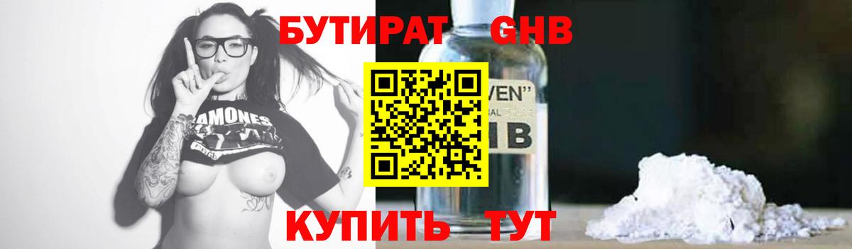 Бутират Butirat Нальчик