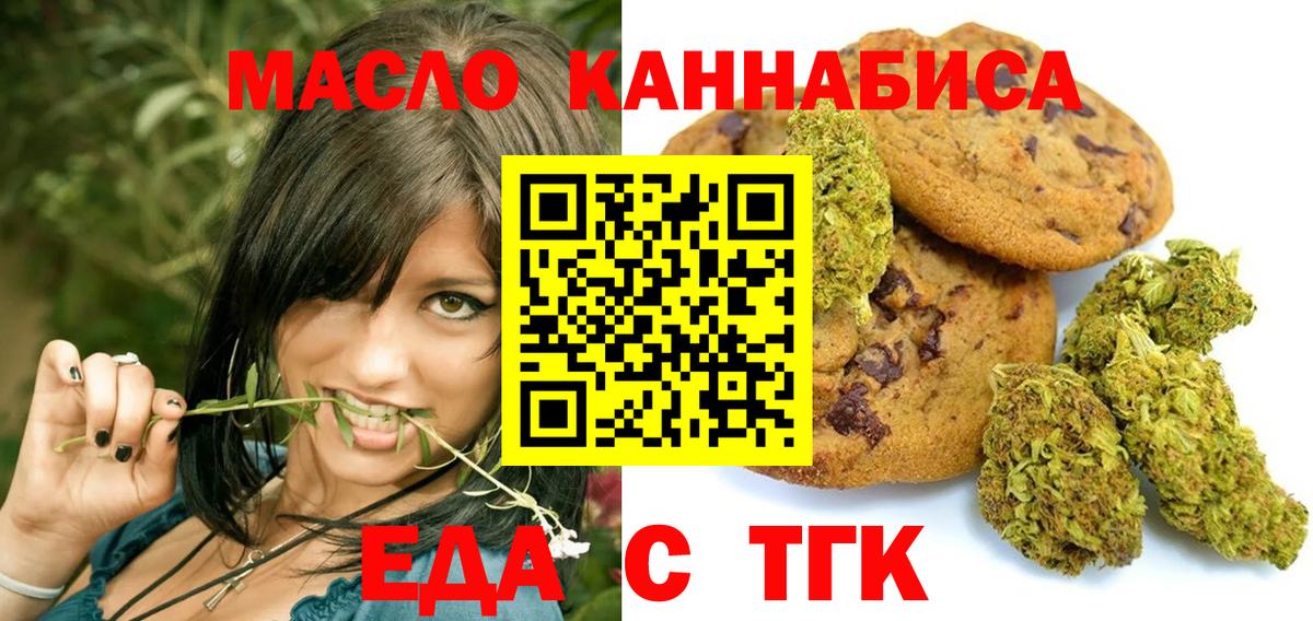 Нальчик  Печенье с ТГК конопля  Вход с VPN 