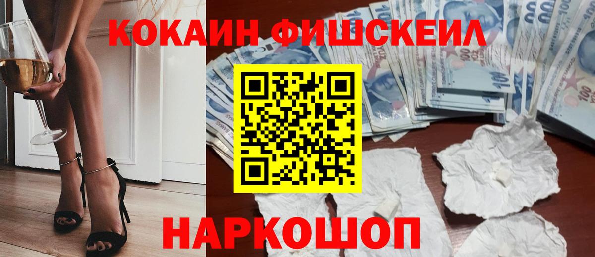 Нальчик  Cocaine  COCAIN 97%  Вход с VPN  Кокаин FishScale 