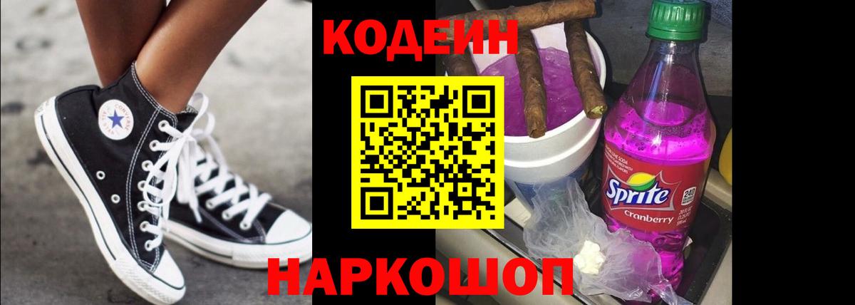 Codein Purple Drank Нальчик