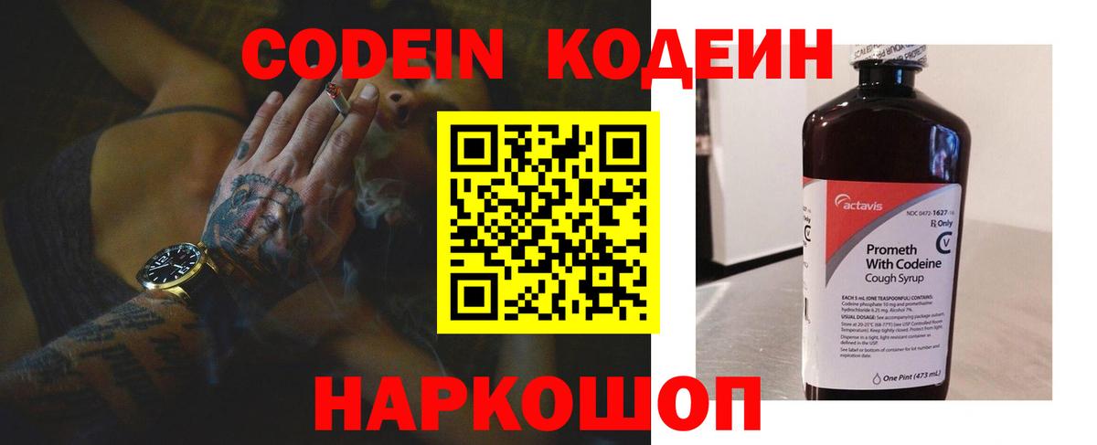 Codein напиток Lean (лин)  Кодеиновый сироп Lean напиток Lean (лин)  Нальчик  Вход с VPN 
